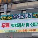 시그니아독일보청기안산센터 이미지