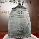 상원사 동종 | [문화재 잡학상식] 부안 내소사 동종 - 평창 상원사 중창권선문