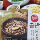 아이지에이 마트 | 햇반 솥반 버섯영양밥 먹어본 솔직 후기 간편하지만 깊은맛