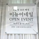 이뉴어네일
