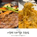 수원 스타필드 아웃백 블랙라벨 킹프라운 커플세트 내돈내산 후기 아웃백 메뉴판