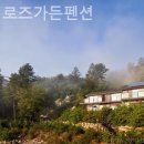 로즈가든펜션 이미지