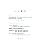 제19대 전몰군경유족회 임원 회장선거 및 입후보자 등록 공고 이미지