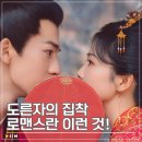백록출판사 | 영안여몽 결말 번외 리뷰 출연진 장릉혁 백록, 혐관 로맨스 중드 회귀물 추천