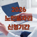 강구건강활력센터 어린이작은도서관 | 2026 노인일자리 신청기간 총정리 (신청방법·자격조건·참여혜택 포함)