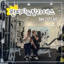 원피티 - 남구 남중로74번길 21 | 내돈내산 수원 금곡동 피티 호매실 피티 원피티 PT 후기