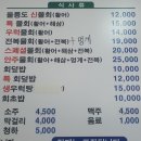 울릉도신물회