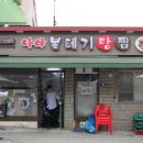 나야볼테기탕찜 이미지