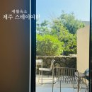 스테이여린 | 제주 애월 유수암마을에 위치한 프라이빗 독채 감성숙소 스테이여린