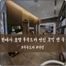 북호텔 | 후쿠오카 가성비 호텔 퀸테사 호텔 후쿠오카 텐진 코믹&amp;북 솔직 후기