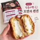 오만과 편견 | GS25 신상빵 민음사 오만과 편견 모카번 우유크림 후기
