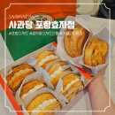 효자동디저트 | [카페] 포항 사과당 애플파이 맛집 효자동 디저트 선물 추천 내돈내산 솔직후기