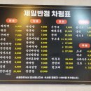 제일반점 이미지