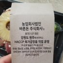 주식회사 바른육가공