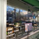 장상궁김밥하당점