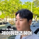 인동43길-10 | 구미 인동 미용실 남자머리 잘하는 제이쥐맨즈 가르마펌 후기