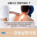 장용남한의원 이미지