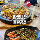 짜장나라 | 동성로 맛집 짜장나라돌판공주 동성로 솔직후기