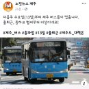 제주 버스노조 파업 돌입...13일부터 출근길 대란 예상 이미지