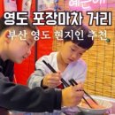 부산광역시 영도구 남항시장길 이미지