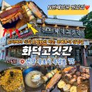 짱대박PC | 목포맛집 화덕에서 구워먹는 바베큐식 삼겹살,화덕고깃간 솔직후기(주차,n번째방문후기)