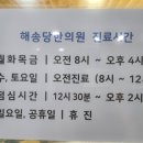 해송당한의원 이미지