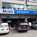 동진카센터 이미지