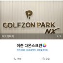 이촌 다온 스크린 이미지