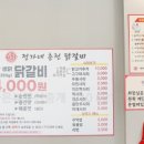 정가네닭갈비 이미지