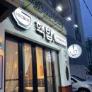 핵밥 미장점 이미지