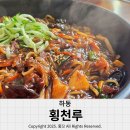 횡천루