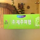 (주)사랑여행사 이미지