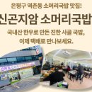 찐한사골국밥 | 은평구 소머리국밥 밀키트 후기｜12시간 우려낸 한우 사골육수 국밥