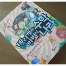 수학나라