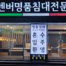 의왕연세약국 | 의왕가구단지 덴버가구에서 명품침대 만나보세요