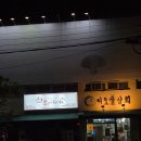 방가네소고기국밥전주