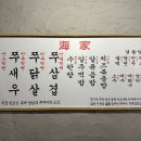 해가쭈꾸미