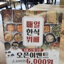 두레위탁급식영업 | 부천역 신상 맛집, 가성비 끝판왕! 매일한식뷔페 오픈 소식