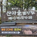 산마을 베이커리카페 | 안양 한옥카페 산마을 베이커리 다녀온 후기