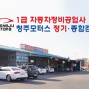 청주모터스 이미지