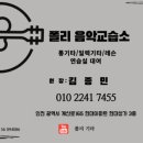 폴리음악교습소