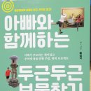 배성식 | [독서토론] 30. 아빠와 함께하는 두근두근 보물찾기