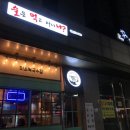 미소복국수집