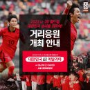 U-20 월드컵 4강전 거리응원 (9일 아침 6시 광화문) 이미지