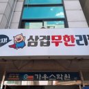 가보자고기무한