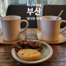 중구노인복지관분관 | 부산 저렴한 카페 밀다원시대 커피1500원 실화? 시니어 카페 내돈내산 찐후기