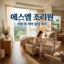 울산 에스엠산후조리원 비용 예약 팁 및 이용 후기 완벽정리