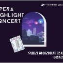 국립오페라단 <신데렐라> 이미지