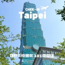 마크101이지 | 대만 야경 명소 타이베이 101 전망대 입장권 가격부터 후기