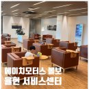 에이치모터스(주) 강남대치서비스센터 | 에이치모터스 볼보 율현서비스센터 방문후기